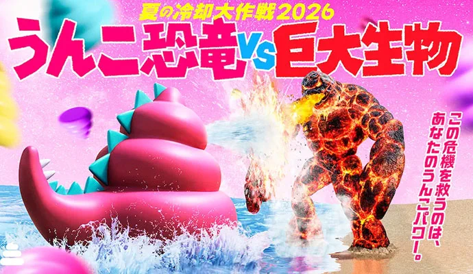 UNKO Dinosaurs summer event visual at UNKO Museum Tokyo, running through September 14, 2026
